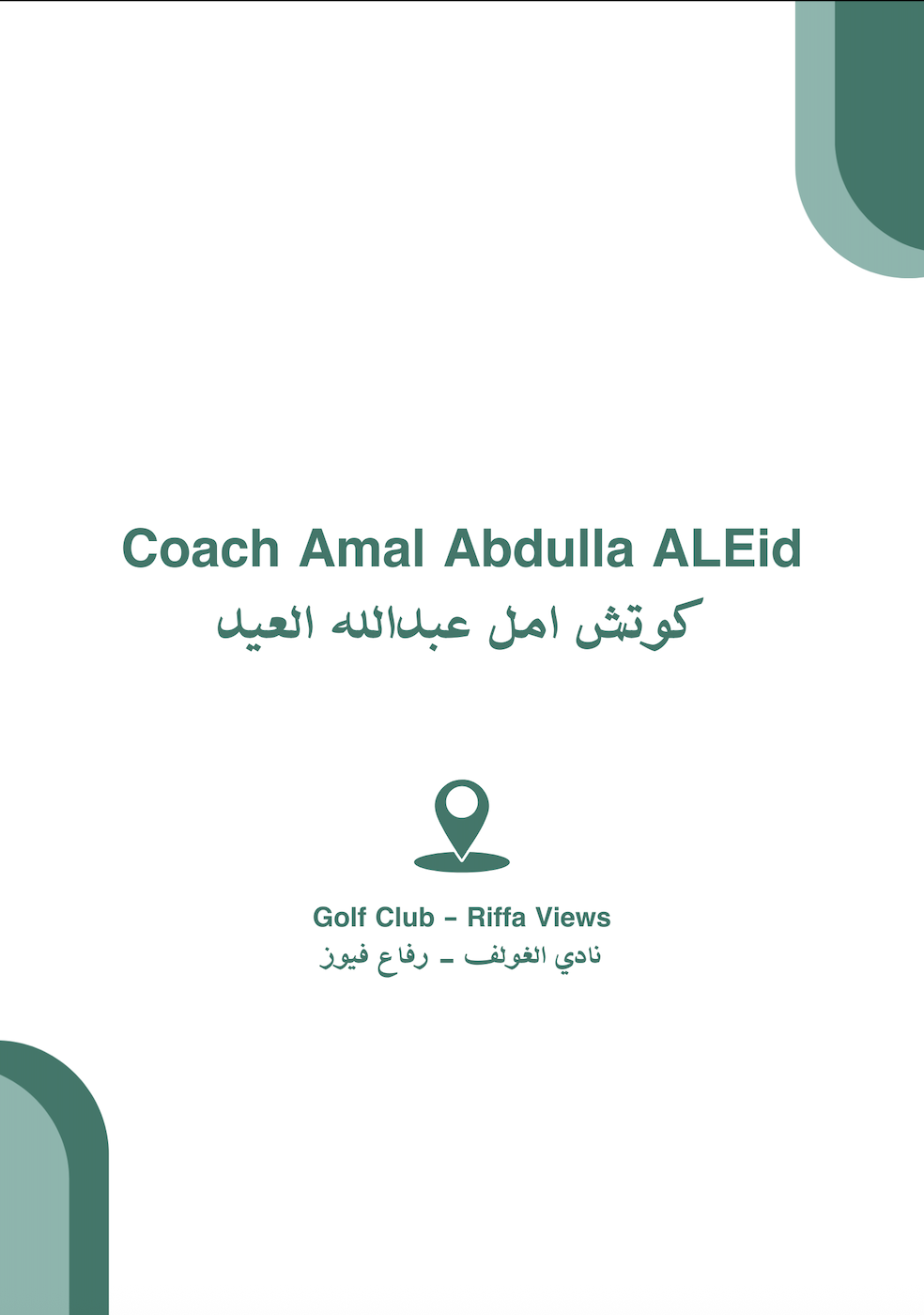Coach Amal AlEid